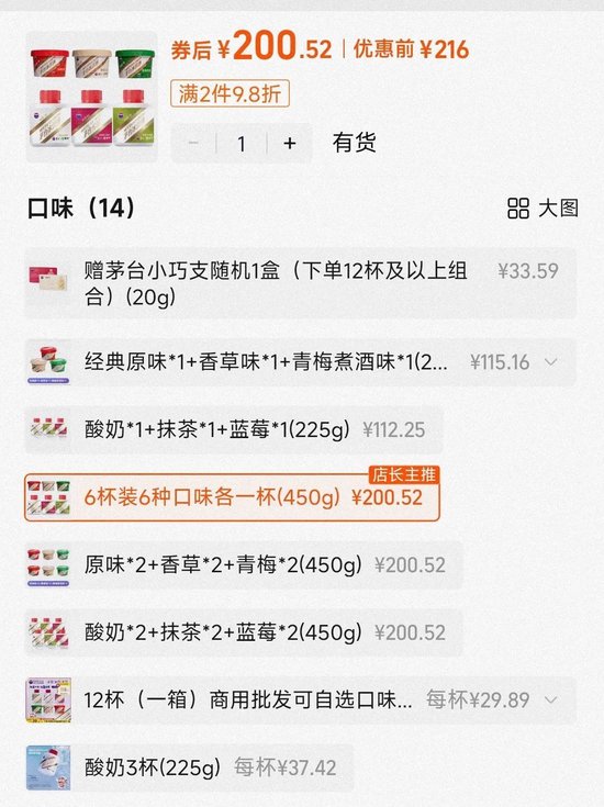 茅台冰淇淋，准备退场了？！  第1张