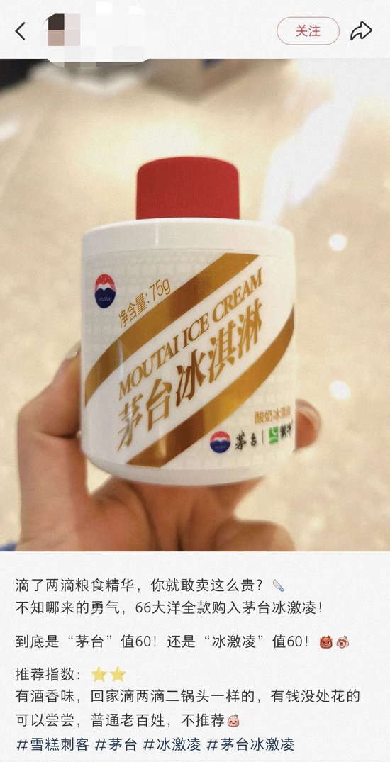 茅台冰淇淋，准备退场了？！  第3张