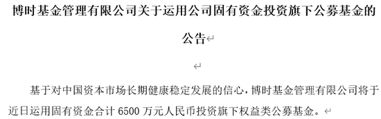 多家基金公司出手， 自购权益基金并至少锁一年  第2张