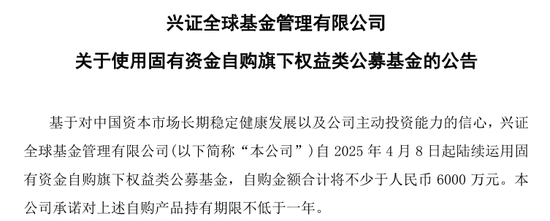 多家基金公司出手， 自购权益基金并至少锁一年  第3张