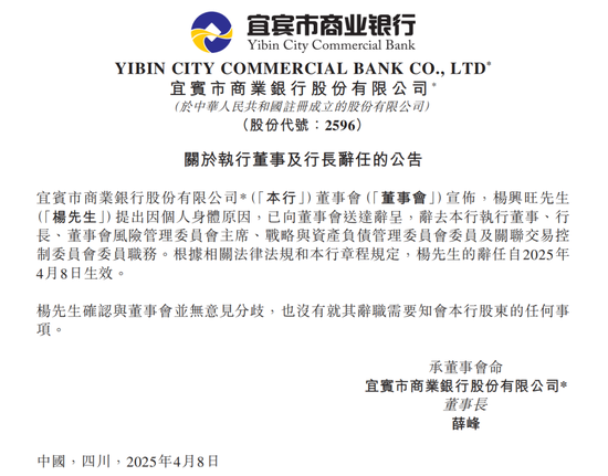 宜宾银行50岁行长因身体原因突然辞任，公告未致谢  第2张