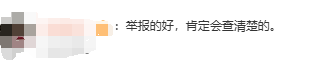 #四川一银行员工实名举报原董事长#上热搜 网友：举报的好  第2张