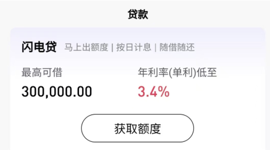 消费贷利率紧急回调！涉及中行、建行等  第1张