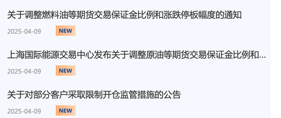 4月国际油价跌超21%！上期所上调多个品种涨跌停板幅度及交易保证金比例  第3张