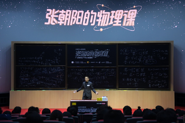 张朝阳硬核解析“广义相对论的光线偏折”  第1张