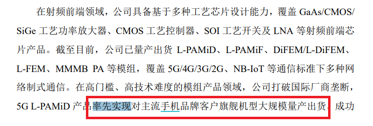 昂瑞微IPO：研发人员占比在同行中垫底 近三年无外部增资如何论证估值超50亿元？|科创板排队企业盘点  第1张