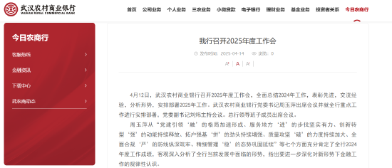 周玉萍已任武汉农商行党委书记，刘炜任党委副书记  第1张