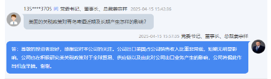青岛啤酒：出口美国占公司销售收入比重非常低，短期无明显影响  第1张