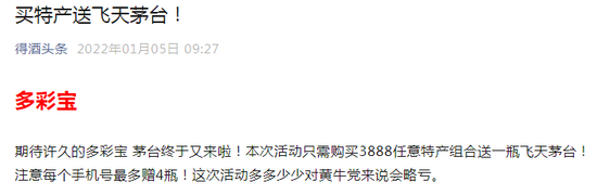 “捆绑茅台酒”的营销活动备受热议：馅饼还是陷阱？  第11张