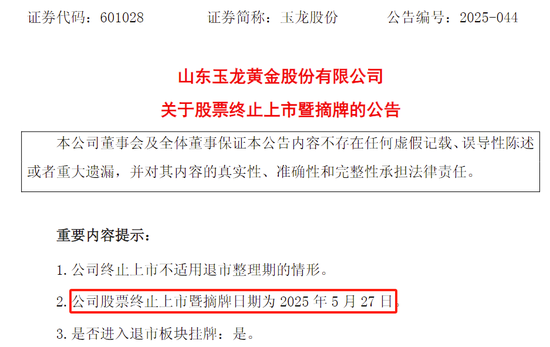 又一主动退市！4年前济南一国资公司受让股份成为控股股东，耗资近20亿  第1张