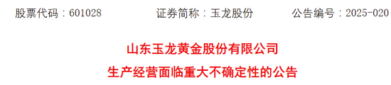 又一主动退市！4年前济南一国资公司受让股份成为控股股东，耗资近20亿  第4张
