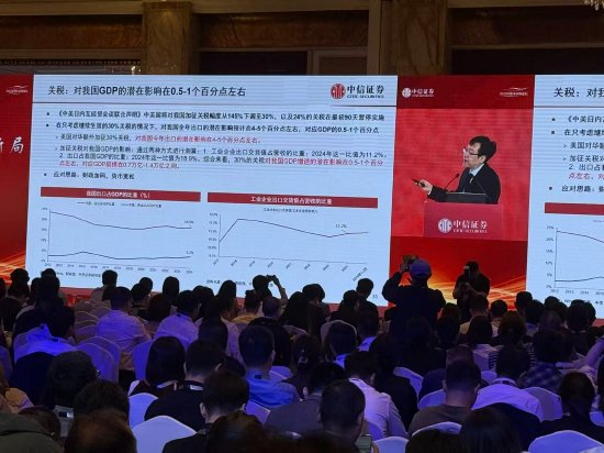 中信证券明明：关税对我国GDP的潜在影响在0.5-1个百分点左右  第1张