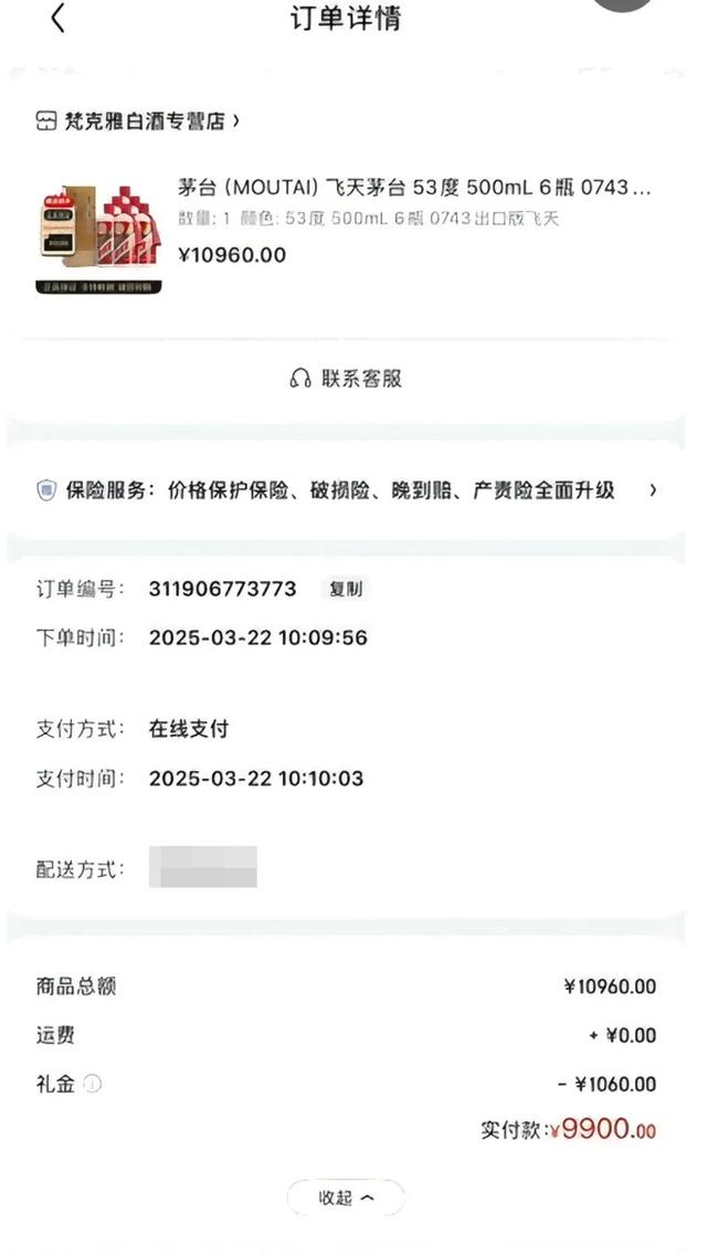 “三箱茅台酒都是假的？”知名电商平台花费数万元，上海消费者直呼“很受伤”  第3张