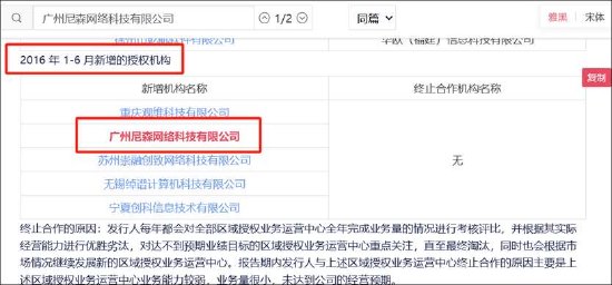 泛微网络毛利率超茅台 授权运营模式现可疑运营商  第7张