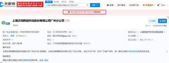 泛微网络毛利率超茅台 授权运营模式现可疑运营商  第9张