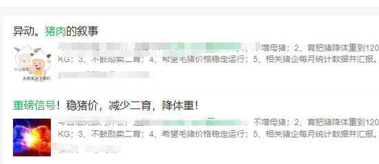 猪肉板块异动，原因是暂停二育销售？头部企业回应  第3张