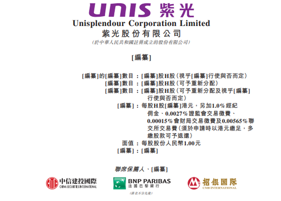 紫光股份，递交IPO招股书，拟赴香港上市  第1张