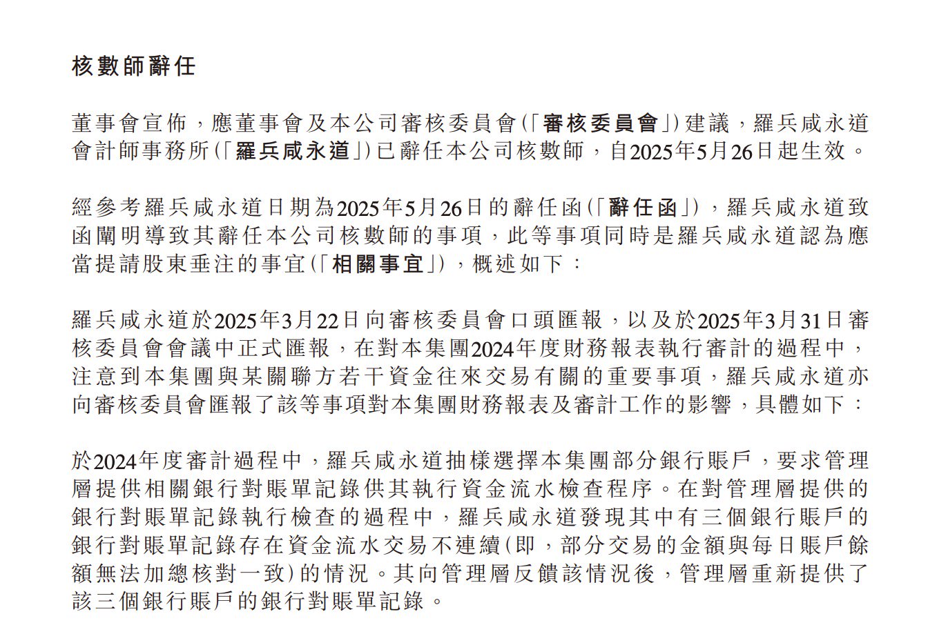 新城悦服务延迟发布年报背后：核数师辞任、CFO离职，高额关联交易成谜  第1张