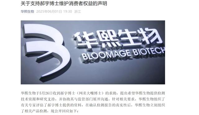 “成分之争”舆论战升级，巨子生物深夜回应，华熙生物力挺美妆博主  第2张