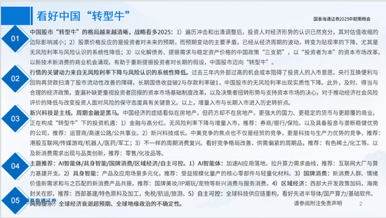 国泰海通策略：看好中国“转型牛”  第2张
