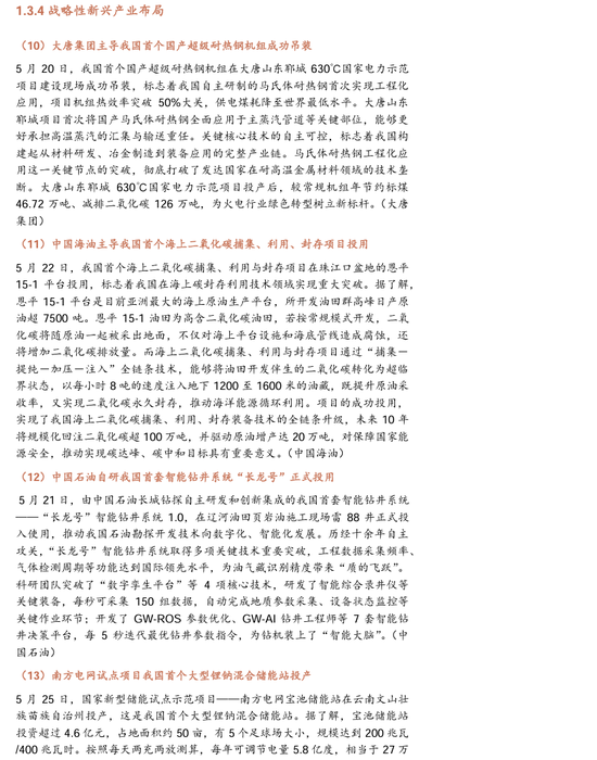 【招商证券林喜鹏】并购重组新规出台，央企上市公司加速新兴产业布局和“两非”“两资”资产剥离  第9张