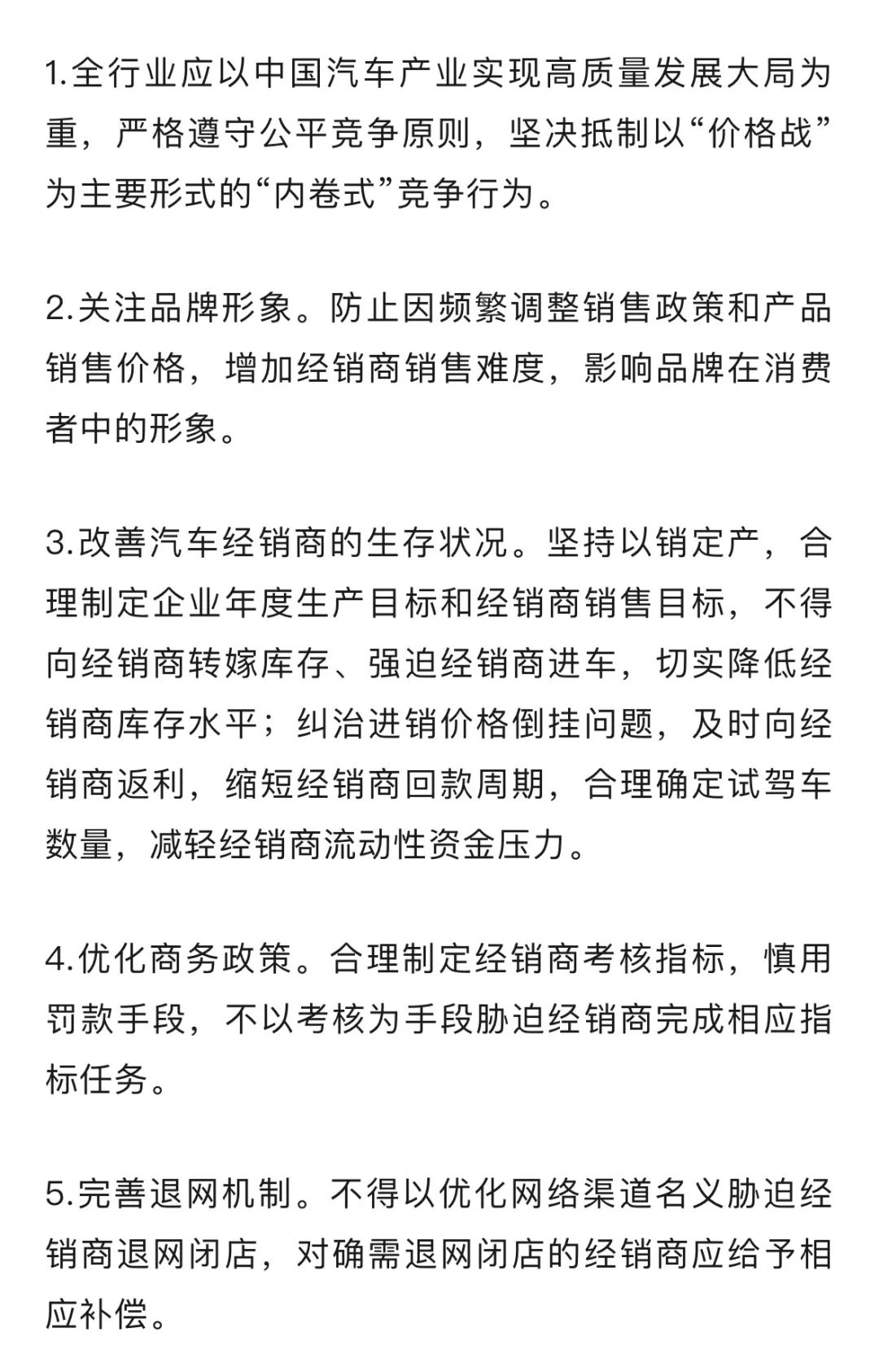 坚决抵制价格战！全国工商联汽车经销商商会发声  第1张