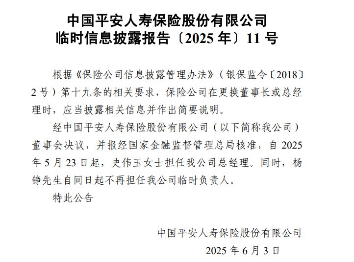 平安人寿正式披露新任总经理！  第1张