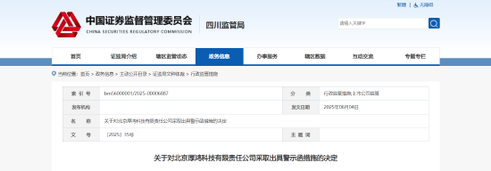 未履行财务资助承诺！厚鸿科技被出具警示函  第1张