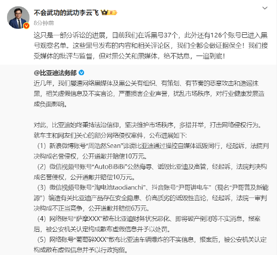 比亚迪高管：已有126个账号进入黑号观察名单，对黑公关一追到底！  第1张