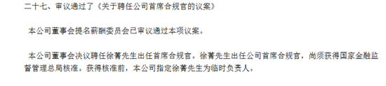 中国平安多家子公司“将帅”密集调整，人数前所未有！兵马粮草疾驰，聚焦核心板块核心条线  第2张