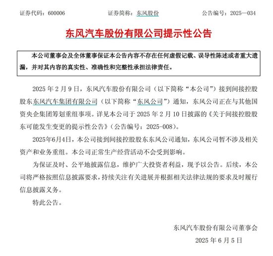 东风、长安不合并了！将有新汽车央企成立  第1张