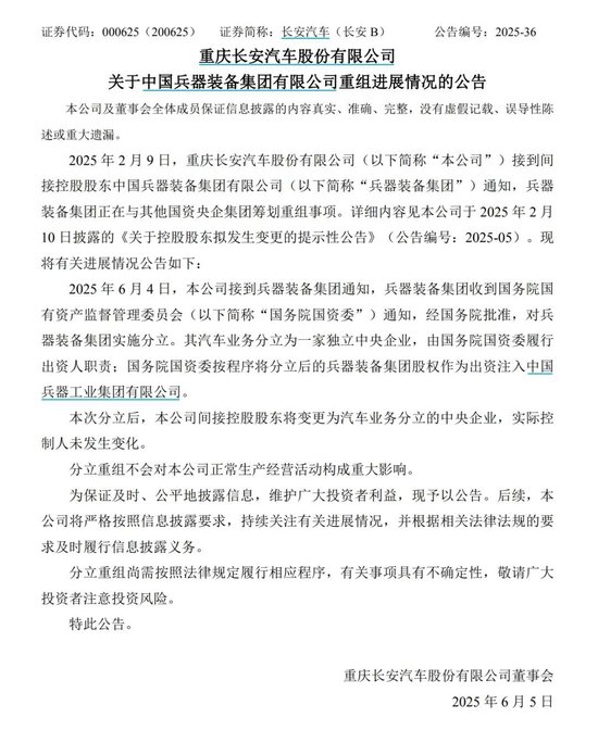 东风、长安不合并了！将有新汽车央企成立  第2张