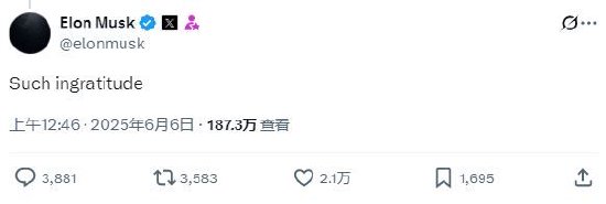 彻底翻脸，马斯克痛斥特朗普“忘恩负义”，身价一夜缩水339亿美元  第8张