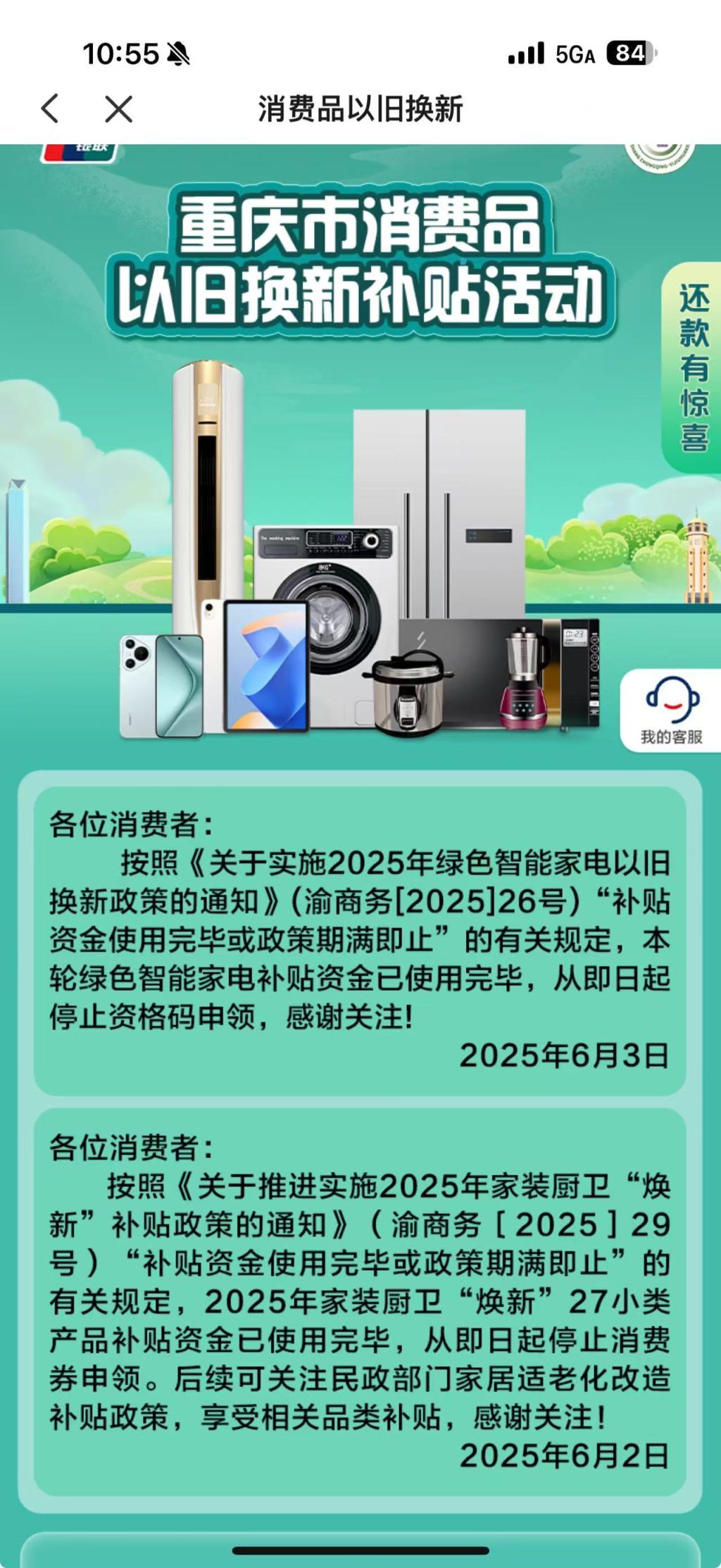 多地家电“国补”暂停？有地方称前期补贴资金用完，专家称第二批第三批在拨  第1张