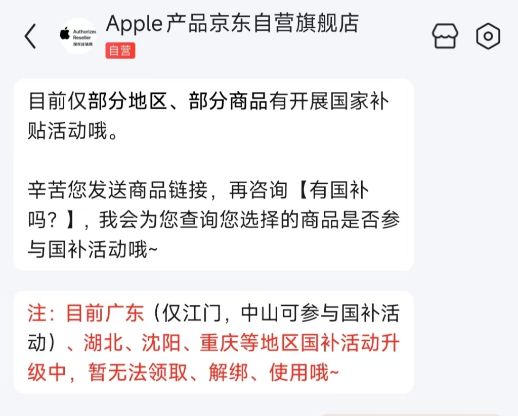 多地家电“国补”暂停？有地方称前期补贴资金用完，专家称第二批第三批在拨  第3张