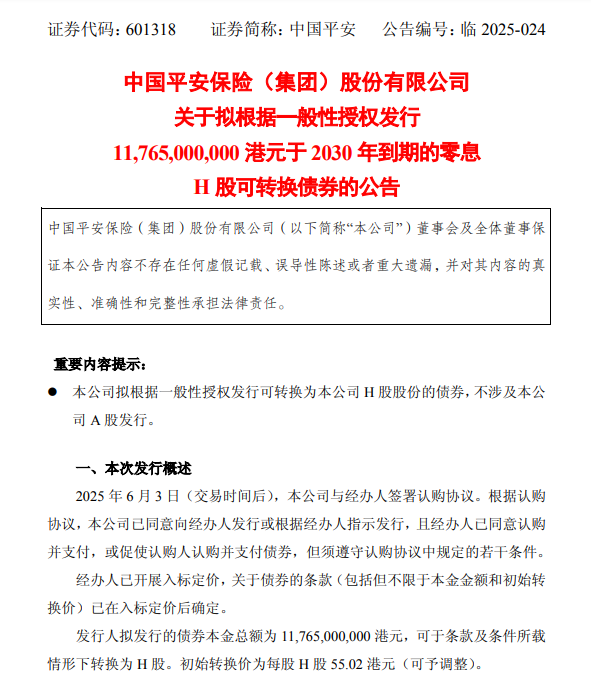 超百亿港元！中国平安拟发零息可转债，险企为何发债忙？  第1张