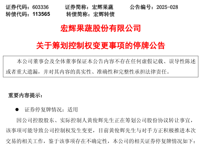 明日停牌！又一A股，筹划控制权变更  第1张