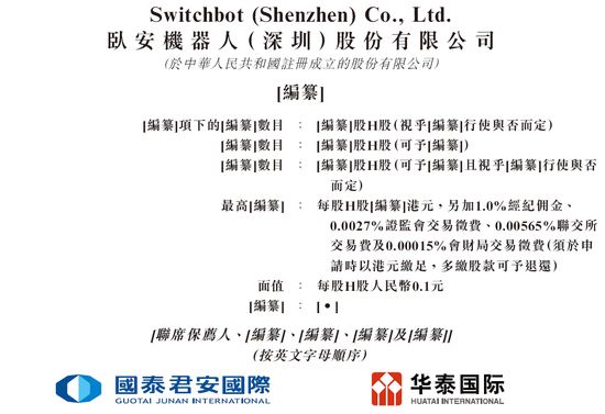 哈工大校友企业卧安机器人、全球最大的AI具身家庭机器人系统提供商，递交IPO招股书，拟赴香港上市  第1张