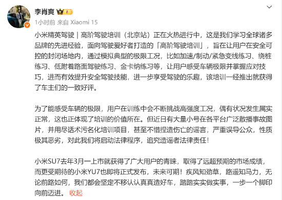 小米高管辟谣小米驾校出车祸：伤亡谣言误导公众 将追究法律责任  第1张