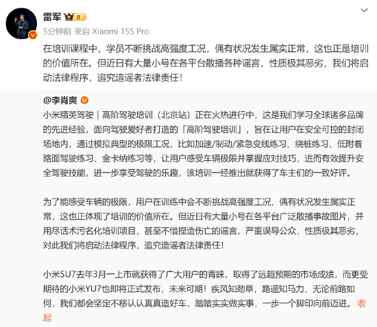 雷军辟谣小米驾校出车祸：小号散播谣言 将启动法律程序  第1张