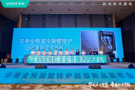 华帝壁挂炉“秀肌肉”！超级新品QH1i引发行业变革  第1张