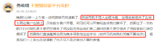 5月黑猫投诉网约车领域红黑榜：旅程约车司机态度差  第2张