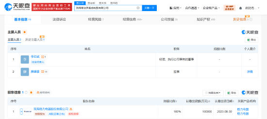 董明珠卸任格力旗下集成电路公司董事长  第1张