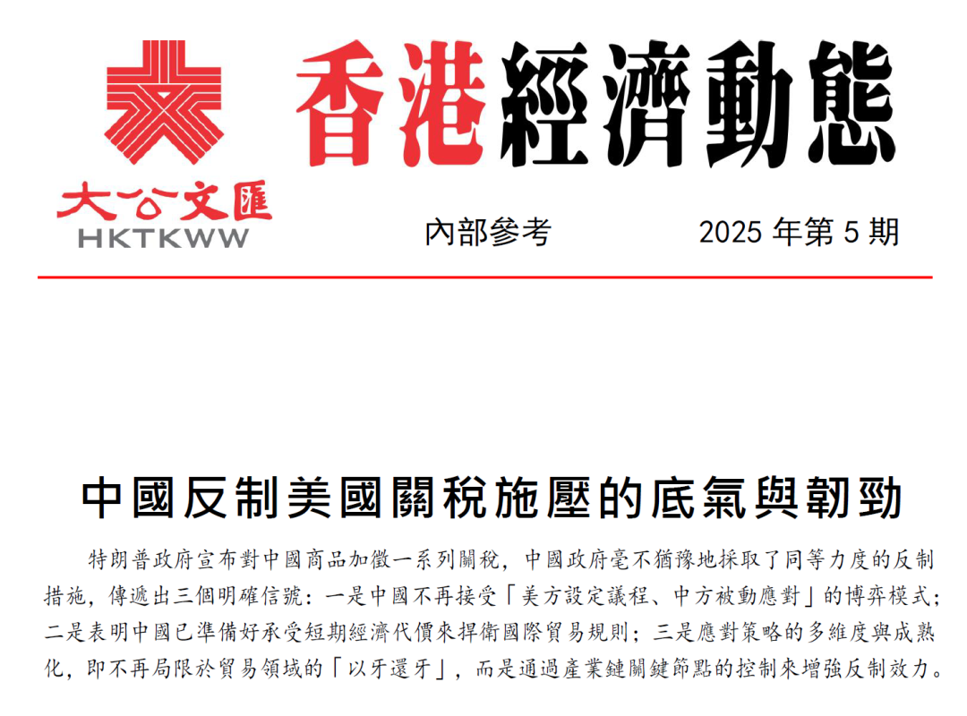 夏春：中国反制美国关税施压的底气与韧劲  第1张