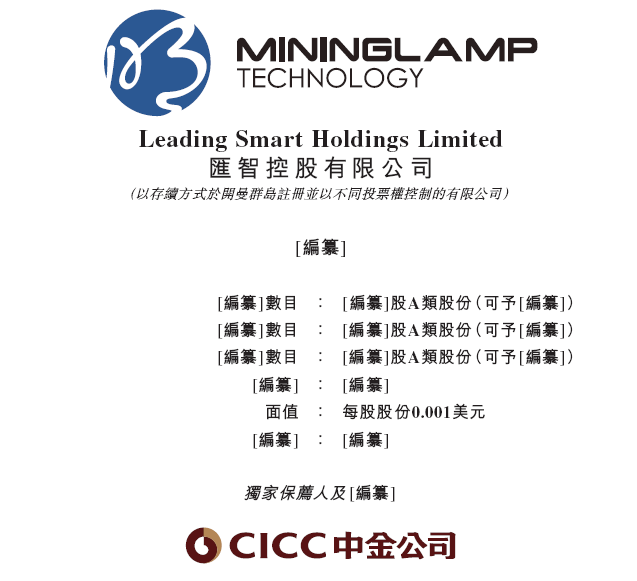明略科技，中国最大的数据智能应用软件供货商，递交IPO招股书，拟赴香港上市，中金独家保荐  第1张