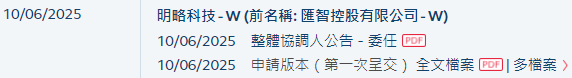 明略科技，中国最大的数据智能应用软件供货商，递交IPO招股书，拟赴香港上市，中金独家保荐  第2张