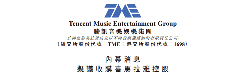 四度IPO折戟，喜马拉雅226亿委身腾讯音乐  第2张