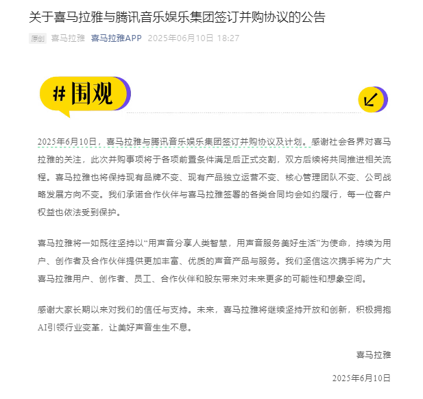 四度IPO折戟，喜马拉雅226亿委身腾讯音乐  第4张