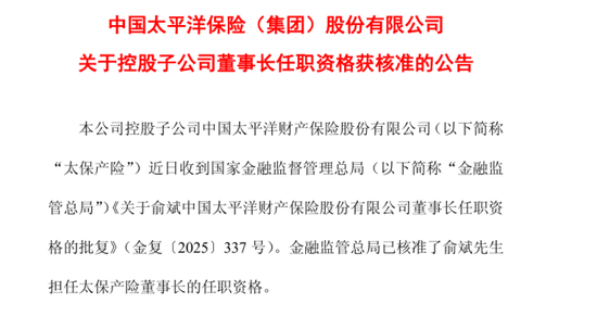 半年内“将帅”齐换！4年内1/3高管将轮替！太保财险第三阶段开启，精耕细作防风险  第1张
