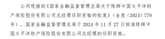 半年内“将帅”齐换！4年内1/3高管将轮替！太保财险第三阶段开启，精耕细作防风险  第2张
